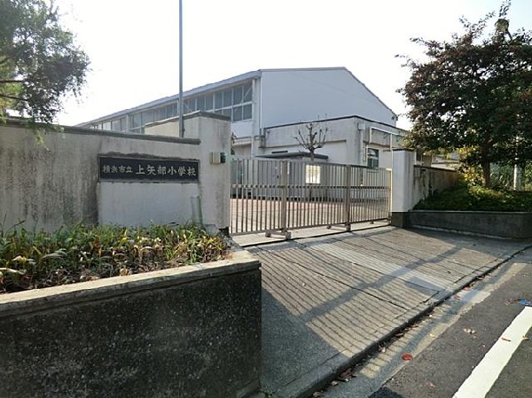 周辺環境:横浜市立上矢部小学校(横浜市立上矢部小学校まで750m)