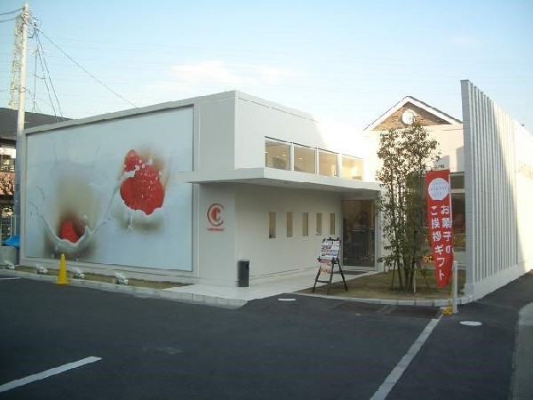 周辺環境:シャトレーゼ戸塚踊場店(シャトレーゼ戸塚踊場店まで2200ｍ)