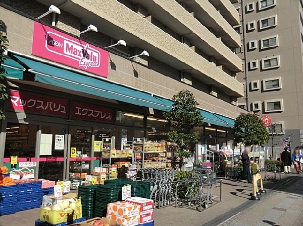 周辺環境:マックスバリュエクスプレス横浜吉野町店(マックスバリュエクスプレス横浜吉野町店まで2300m)
