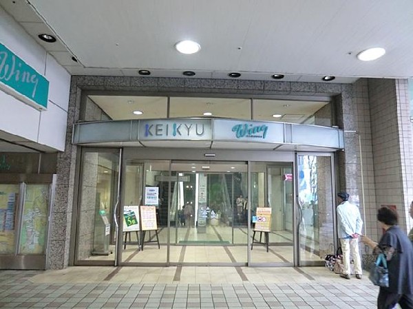 周辺環境:京急百貨店(京急百貨店まで2000m)