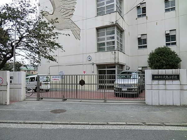 周辺環境:横浜市立大鳥小学校