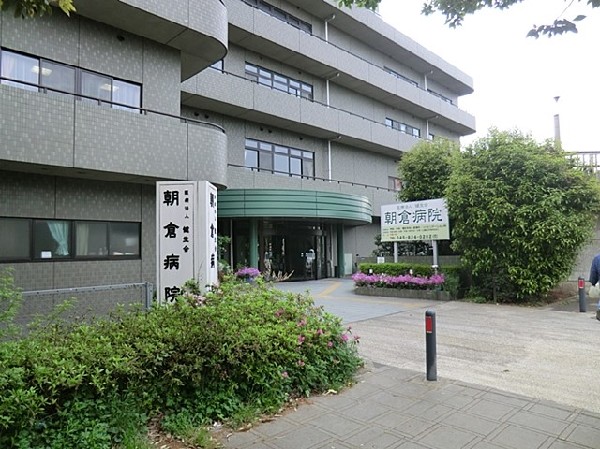 周辺環境:朝倉病院(朝倉病院まで800ｍ)