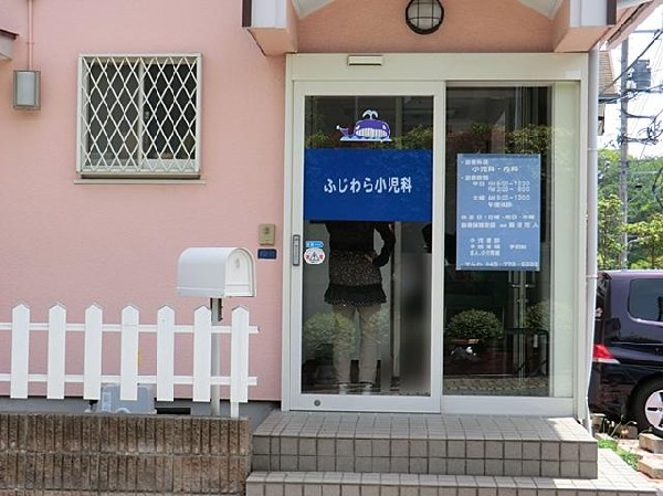 周辺環境:ふじわら小児科(ふじわら小児科まで800m)