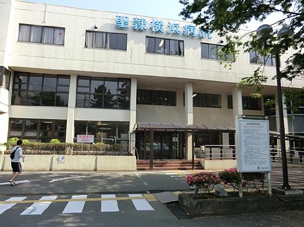 周辺環境:聖隷横浜病院(総合病院)(聖隷横浜病院(総合病院)まで850m)