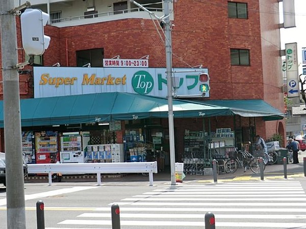 周辺環境:スーパー・トップフレッシュマーケット岸根店(スーパー・トップフレッシュマーケット岸根店まで700m)
