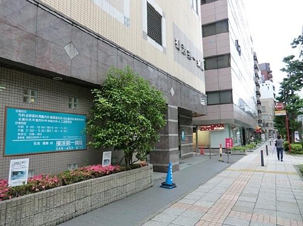 周辺環境:横浜第一病院(横浜第一病院まで1700m)