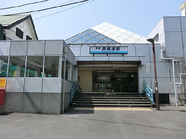 周辺環境:京浜急行電鉄屏風浦駅(京浜急行電鉄屏風浦駅まで800m)