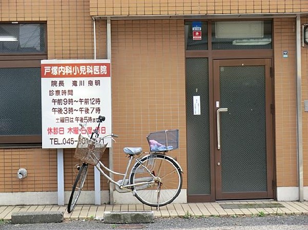 周辺環境:戸塚内科小児科医院(戸塚内科小児科医院まで800m)