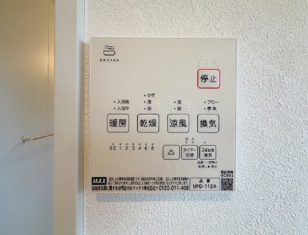 【浴室暖房乾燥機】同仕様設備：お風呂場そのものを乾燥機にしてしまう便利な機能。梅雨時期や花粉の時期に助かる。冬の時期には暖房機能がヒートショックを防ぐ。