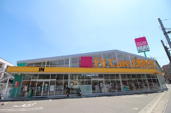 周辺環境:フィットケアデポ長沢店(今やドラックストアは薬だけではありません。日用雑貨から食料品まで品ぞろえが豊富で、しかも低 価格。伸び続けているのが頷けます。)