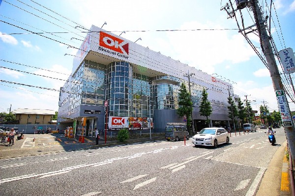 周辺環境:オーケー川崎野川店(食べ盛りのお子様がいらっしゃるご家庭の強い味方、魅力の量・価格のスーパーが近くにあると、とても心強いです。)