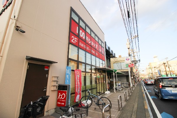 周辺環境:キャンドゥ生田店(100円ショップのお品揃えにはいつも驚かされますね。100円ショップを利用した裏技も多くありますね。)