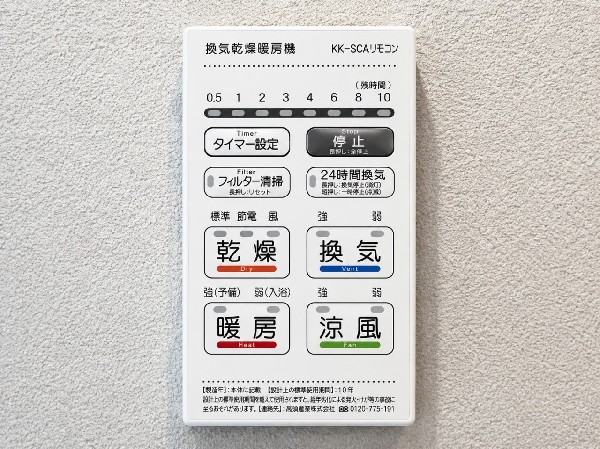 【浴室換気乾燥機】同仕様設備：カラッとしない日が続き、外干しで乾きにくい時季などに重宝する、浴室換気乾燥機付です。花粉シーズンや、早く乾かしたい時など、様々な場面で家事の効率もUPします。@1x_1-1