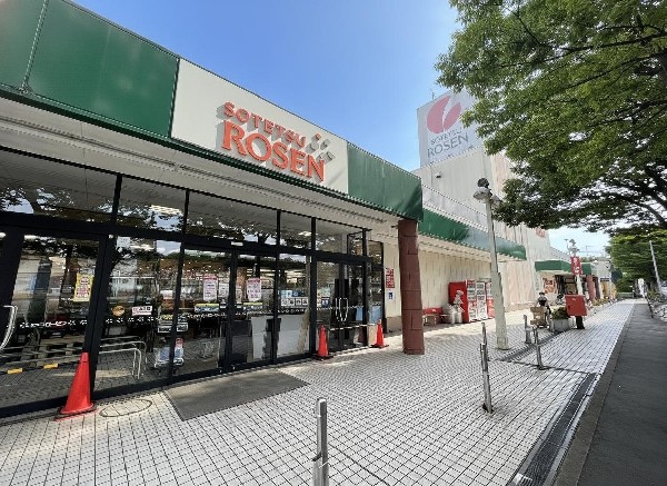 周辺環境:そうてつローゼンたいら店(「ゆたかな生活へのかけ橋」をモットーにし、地域の皆さんに愛されるスーパーマーケット)