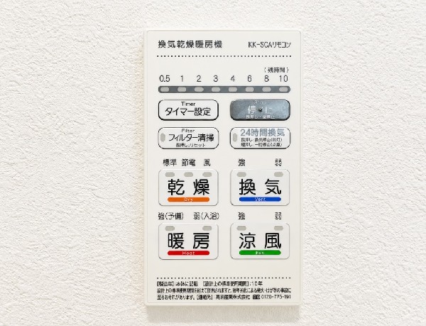 【浴室換気乾燥暖房機】お風呂場そのものを乾燥機にしてしまう便利な機能。梅雨時期や花粉の時期に助かる。冬の時期には暖房機能がヒートショックを防ぐ。  
