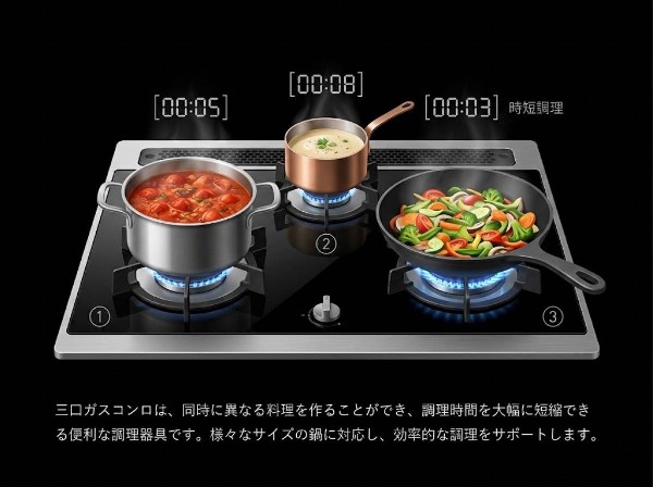 【三口ガスコンロ】同時に異なる料理を作ることができ、調理時間を大幅に短縮できる便利な調理器具です。様々なサイズの鍋に対応し、効率的な調理をサポートします。