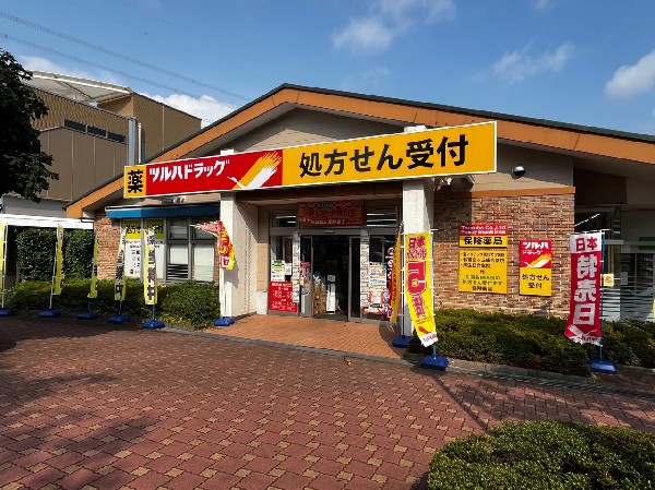周辺環境:ツルハドラッグ五月台駅前店(北日本のドラッグストアチェーン、ツルハドラッグ。 健康で豊かな暮らしづくりをサポートします。)