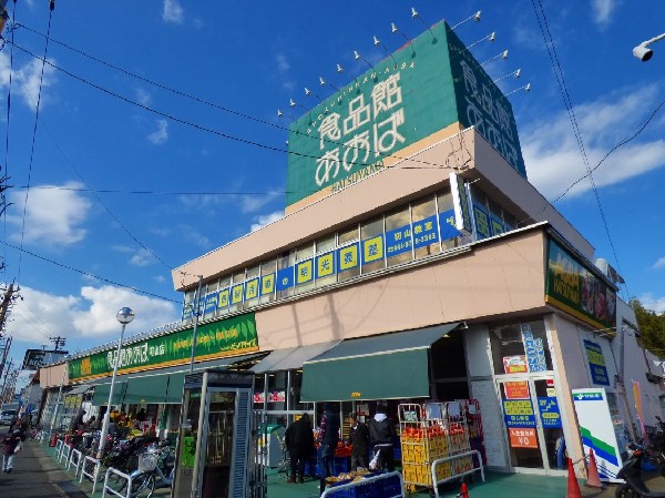 周辺環境:食品館あおば 初山店(神奈川県を中心に全32店舗を展開するスーパー。会社設立の1986年から積み重ねてきた信頼が神奈川県民には浸透している安できるお店！)