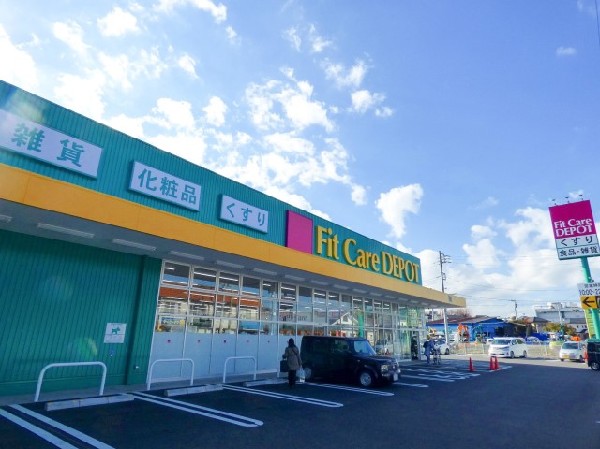 周辺環境:フィットケアデポ　菅生店(倉庫のように天井を高く広々。無駄な在庫や過剰なチラシ、包装をせずローコスト経営をお客様に還元。)