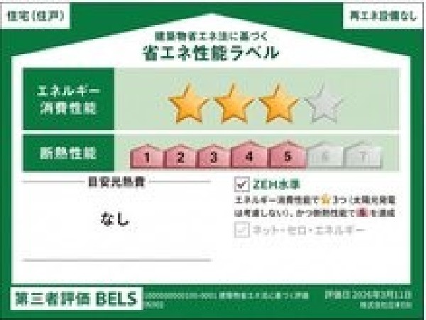 【省エネラベル】省エネ性能ラベルは、住宅の断熱性能やエネルギー消費性能を星や数値で示すものです。住宅ごとの性能を比較でき、冷暖房のエネルギー消費量や室内の快適性を判断する際の参考になります。