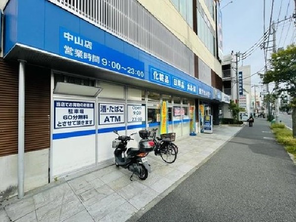 周辺環境:ハックドラック中山店(医薬品や生活用品だけでなく食品も充実している。23時まで営業なのでいざという時安心。処方箋受付可能。)
