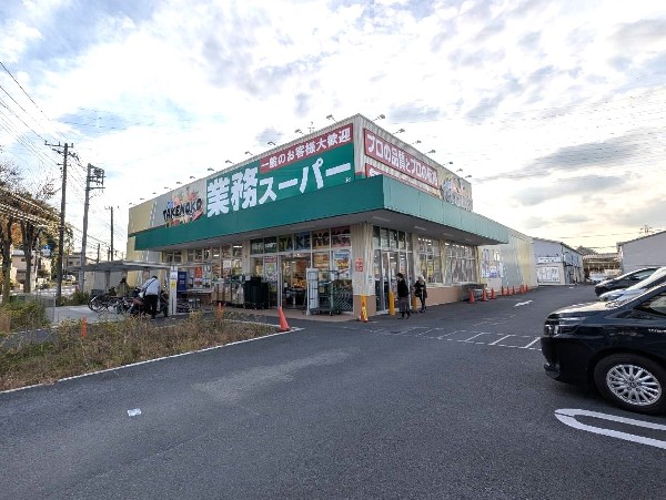 周辺環境:業務スーパーTAKENOKO駒岡店(食べ盛りのお子様がいらっしゃるご家庭の強い味方！量・価格が魅力のスーパーです。広々駐車場あり。)