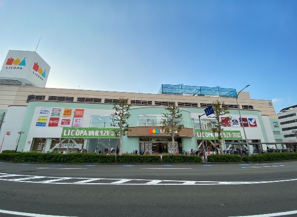 周辺環境:LICOPA鶴見(生活雑貨店や飲食店、クリニックモール、理容美容店、学童・体操教室などがある複合型ショッピング施設。)